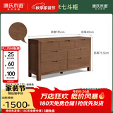 源氏木语全实木橡木五斗柜收纳七斗柜卧室客厅家具电视柜简约抽屉储物柜子 【8】橡胶木胡桃色1.35斗柜 整装