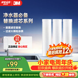 3M净水器家用净水机前置预过滤Y16 PP棉滤芯套装（三支装）
