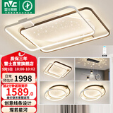 雷士（NVC） LED吸顶灯客厅大灯北欧创意灯具套餐星空氛围感卧室灯饰全屋 力荐【3室2厅】客厅+餐吊+卧室*3