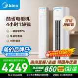美的空调 酷省电Pro 大3匹一级能效外机双排纯铜管立式客厅空调柜机国家补贴KFR-72LW/N8KS1-1P