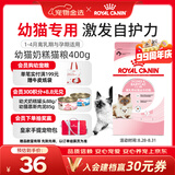 皇家猫粮 幼猫奶糕 幼猫猫粮 BK34 通用粮 1-4月 400g