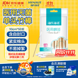 海氏海诺医用无菌消毒棉签单头竹棒 10cm*50支塑封口凑单1元2元元棉签大头