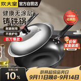 炊大皇炒锅铁锅传世铸铁炒菜锅32cm电磁炉燃气灶通用锅具C32D2