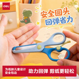 得力（deli）【开学文具】儿童剪刀剪子小学生安全省力手工小剪刀圆头美工剪刀文具一年级幼儿园3-6岁 蓝色6024