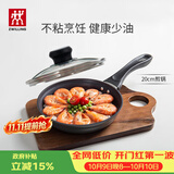 双立人（ZWILLING）不粘锅平底煎锅煎蛋锅煎饼锅牛排锅Motion L20cm家用一人食小锅