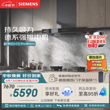 西门子（SIEMENS）【十年持久吸力】超薄5D+Y3Pro欧式烟灶套装 24风量大吸力家用吸抽排油烟机灶具