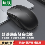 绿联无线蓝牙双模鼠标 轻音办公鼠标 人体工程学设计 适用苹果华为联想笔记本电脑鼠标 黑色