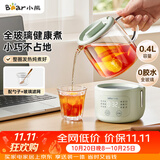 小熊（Bear）小型一人养生壶迷你养生杯  煮茶恒温烧水壶 办公室杯子0.4L母婴全玻璃壶 YSH-F04E1 礼物