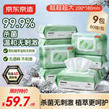 京东京造雪松杀菌湿巾80抽*9包 带盖抽取卫生湿纸巾 湿巾大包