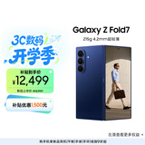 三星Samsung Galaxy Z Fold7 超轻薄折叠屏手机 2亿像素 骁龙8至尊版 AI手机 12GB+256GB 暗影蓝
