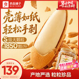 良品铺子手剥大松子500g当季新货巴西松子特级原香开口大颗粒零食送礼