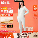 宜而爽【三层加厚】100%纯棉女士保暖内衣套装全棉圆领秋冬秋衣秋裤