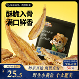 三只松鼠原味黄鱼酥250g  吮指香酥小黄鱼海味休闲追剧零食小吃