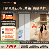 卡萨帝（Casarte）原石517L十字门冰箱低氧窖藏保鲜594超薄零嵌自动制冰一级能效BCD-517WGCTDMGDUU1国家补贴