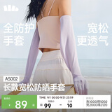 蕉下（beneunder）防晒袖套长款防晒手套女冰袖女防紫外线柔烟紫AS002
