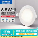 松下（Panasonic）led筒灯嵌入式孔灯吊顶灯客厅全铝白6.5W冷白光6500K开孔70-80mm