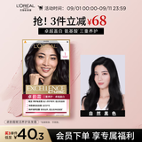 欧莱雅卓韵霜染发剂#1(自然黑色)染发膏盖白 自己在家染