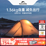 Naturehike挪客云尚超轻徒步帐篷户外露营防雨过夜帐篷单人2-3人专业帐篷 云尚Pro-浅灰红/2人/20D尼龙