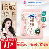苏菲【婴儿级标准】裸感S贵族棉纯棉日用卫生巾25cm12片低敏京东自营