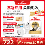 皇家猫粮 波斯成猫粮 P30 通用粮 12月以上 10KG