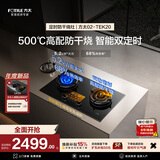 方太燃气灶02-TEK20煤气灶双灶猛火定时防干烧可联动灶具可调节尺寸天然气燃气灶双灶台【推荐烟机F5】 5.2火力天然气 【新品】定时防干烧灶