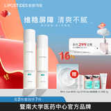 丽普司肽（lipostides） 神经酰胺套装水乳护肤化妆品补水保湿乳液爽肤水礼物男女学生 清爽型水乳2件套