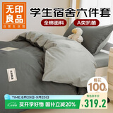 无印良品全棉被褥学生六件套（三件套+被芯+床褥）被子寝室上下铺