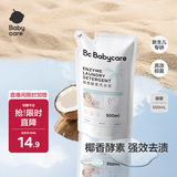 babycare婴儿宝宝童椰香酵素洗衣液去污除菌蚕丝蛋白柔护清洁洗衣液500ml