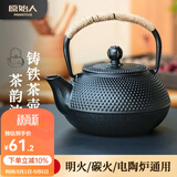 原始人铸铁茶壶围炉煮茶家用室内水壶烧水泡茶壶炭火炉茶壶 【茶话】900ML铸铁茶壶-含滤网/明火电陶炉通用