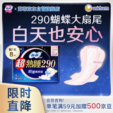 苏菲超熟睡超薄裸感肌夜用卫生巾29cm8片量多无感防漏姨妈巾自营官方
