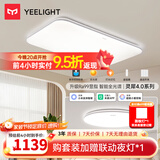 Yeelight智能全光谱吸顶灯灵犀4.0简约现代面包灯led灯客厅卧室餐厅书房灯 【1室1厅】客厅灯*1+主卧*1