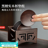 尚言坊圆形茶杯垫片高端茶垫隔热垫黑檀实木功夫茶杯托功夫茶具配件大全
