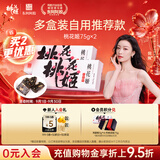 东阿阿胶桃花姬阿胶糕75g*2盒装即食阿胶营养品中秋礼品教师节礼物