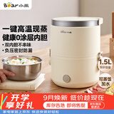 小熊（Bear）电热饭盒 加热饭盒 保温饭盒可加热 便携式蒸煮热饭神器办公室1.5L双层不锈钢内胆多功能DFH-C15D2