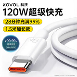 科沃【2条装1.5米升级】Type-c数据线120/100/88/66W充电线6A超级快充适用于华为Mate80小风扇散热器