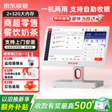 京东收银收银机商超市便利店零售系统管理一体机收款机称重餐饮点餐商用收银会员管理系统