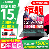 玩家战魂【国家补贴】京东自营RTX5060独显 新酷睿220H 32G+1T AI笔记本 2026新款高性能电脑游戏本 大学生