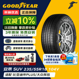 固特异（Goodyear）汽车轮胎 235/55R18 104V AMG SUV 安乘SUV 适配 雪佛兰科帕奇