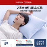 水星家纺枕头枕芯可机洗护颈枕颈椎枕家用单个学生宿舍单人纯棉A类防螨枕