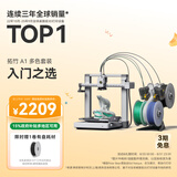 拓竹A1C 3D打印机儿童礼物桌面家用FDM全自动调平多色高速3d打印机器【大陆版】