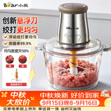 小熊（Bear）绞肉机2026新款家用小型 绞馅机 搅肉机  碎肉机  升级悬浮刀 绞肉和面一体机 QSJ-B03U3