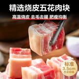 高金食品 烧皮五花肉块4斤 猪肉五花肉红烧烤肉东坡肉生鲜冷冻食材 