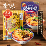 李子柒螺蛳粉330g*3袋+霸道浓汤403g*3袋柳州特产方便速食米粉米线