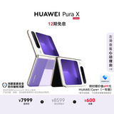 HUAWEI Pura X 16GB+512GB型格紫 1610阔型屏 鸿蒙AI红枫原色影像 折叠屏手机 鸿蒙系统华为手机
