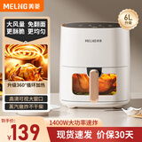 美菱（MeiLing）空气炸锅家用大容量 不用翻面 2026年新款空气炸烤箱 蒸烤一体多功能微波炉 无油低脂煎炸 【可视触屏】白色+赠烤盘 6L