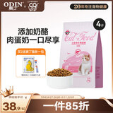 奥丁（ODIN）猫粮 1-12月龄幼猫奶糕专用 美短英短蓝猫 鱼肉味离乳期猫粮2kg