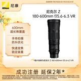 尼康（Nikon）Z 180-600mm f/5.6-6.3 VR 全画幅微单镜头 长焦轻量化 拍鸟 变焦镜头