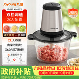 九阳（Joyoung）绞肉机绞馅机 碎肉机 电动多功能辅食料理搅拌机 打肉机蒜蓉机搅肉机 2L双刀A808D