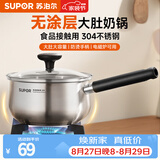 苏泊尔（SUPOR）304不锈钢奶锅0涂层安全健康婴儿辅食锅复合底家用一人食汤锅煮粥 304不锈钢奶锅 16cm