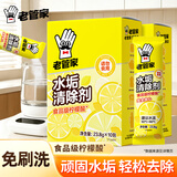 老管家水垢清洁剂238g*2盒柠檬酸除垢剂洁净饮水机电水壶清洁剂